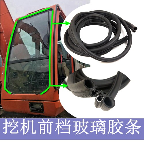 斗山DH55 60 80g 150 215 225一7挖机驾驶室配件前档玻璃密封胶条