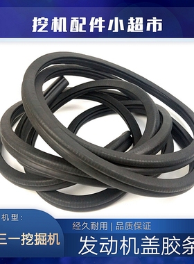 三一55 60 65 75 205 215C挖机配件发动机后盖胶条引擎盖密封皮条