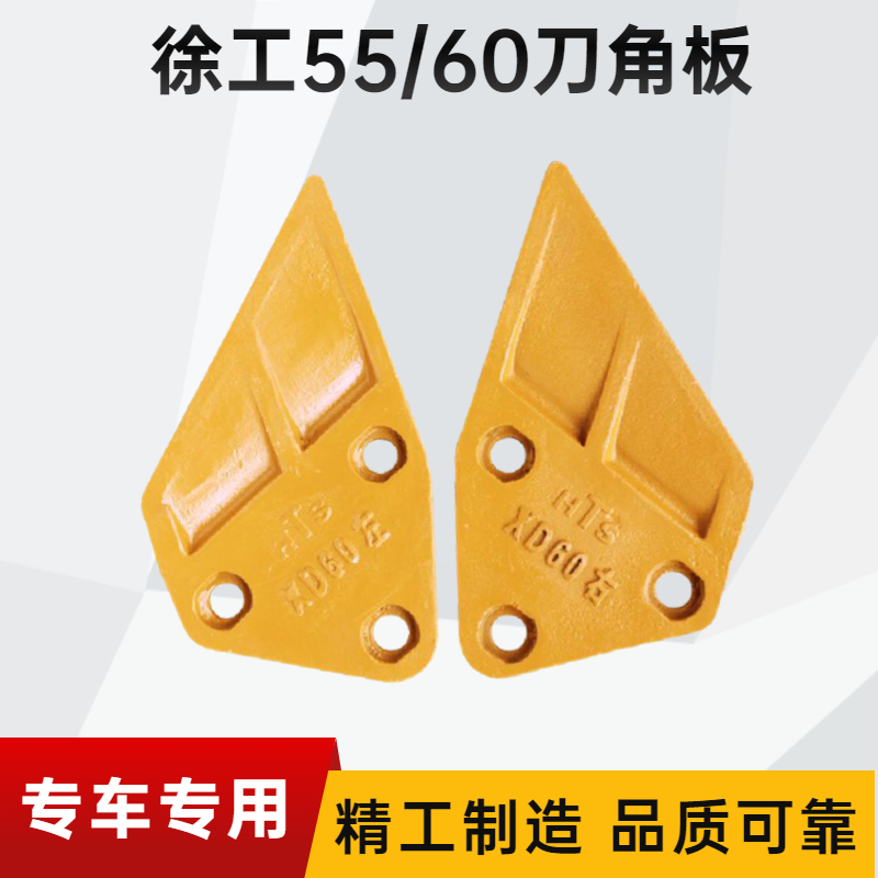 挖掘机徐工55/60 现代55/60 刀角板 挖斗边刀 侧齿 边齿 斗齿配件