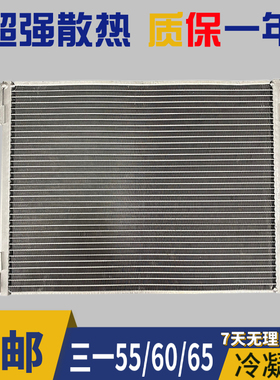 挖掘机配件三一SY55 60 65C-8-9空调冷凝器 散热器 散热网 散热片
