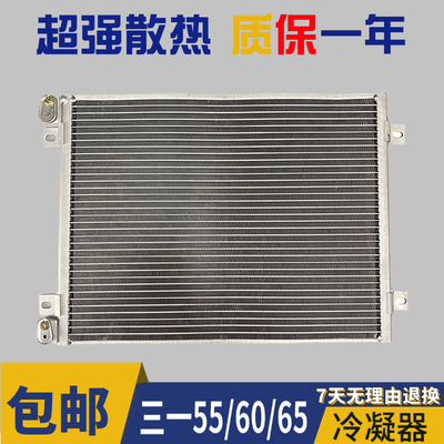挖掘机配件三一SY55 60 65C-8-9空调冷凝器 散热器 散热网 散热片