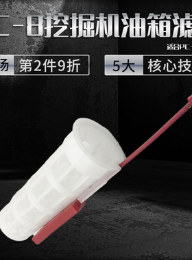 挖掘机配件小松PC油箱盖60/120/200/220/300-5-6-7-8柴油箱过滤网
