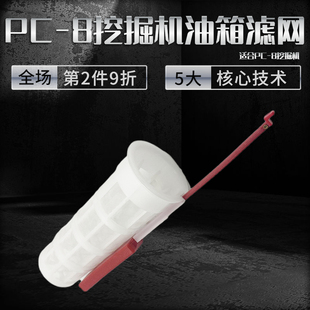 220 300 挖掘机配件小松PC油箱盖60 200 8柴油箱过滤网 120