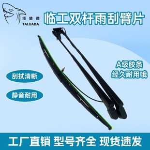 250 挖掘机山东临工135 225 205 360雨刮片臂雨刮器总成配件 210