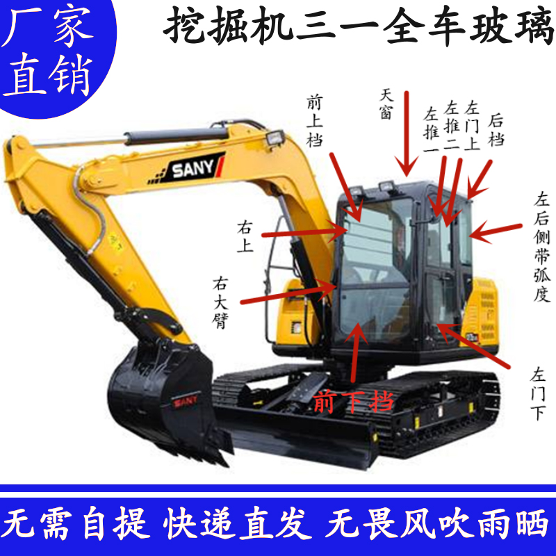 三一SY55 60 65 70 75 80 85 90 95-10挖掘机前后挡门窗挡风玻璃