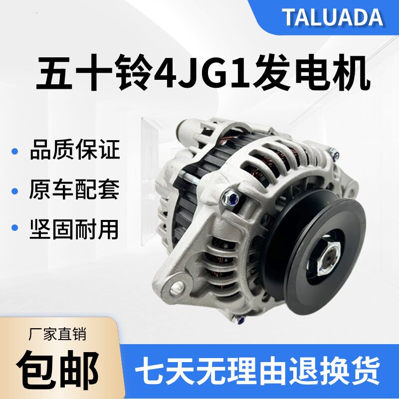 三一挖掘机SY55 60 65 75 95C-8-9-10发电机五十铃4JG1发动机配件图片