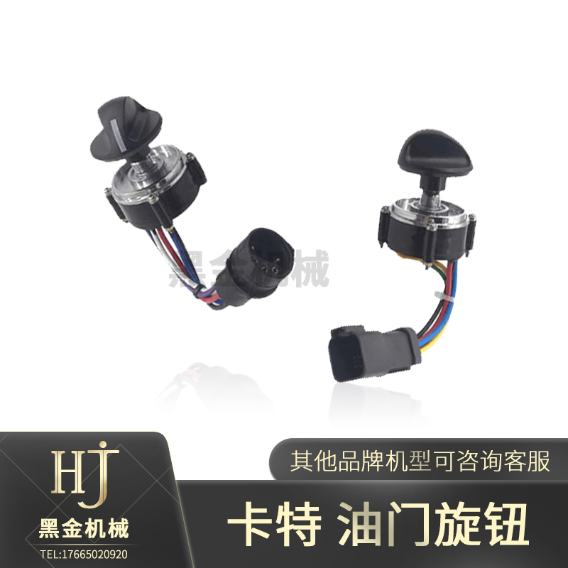 卡特挖掘机 E307 200 312 320V2 320B C D油门旋钮油量控制器开关