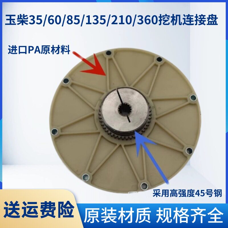 挖掘机玉柴35 60 85 135 210-7-8发动机连接盘 联轴器 连接胶配件