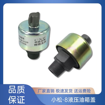 挖掘机小松液压油箱盖200/220/240/360-8排气/放气阀废气盖呼吸滤