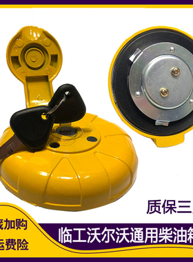 沃尔沃临工60 80 120 140 210 240 290 360 480挖掘机柴油油箱盖