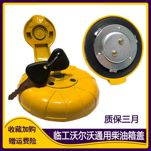 沃尔沃临工60 80 120 140 210 240 290 360 480挖掘机柴油油箱盖