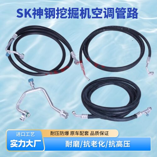 挖掘机神钢SK60-C/200/230/250/330/360/450-6-6E空调管路压缩机