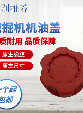 沃尔沃挖掘机EC350 360 380 460 480发动机机油盖加油盖配件包邮