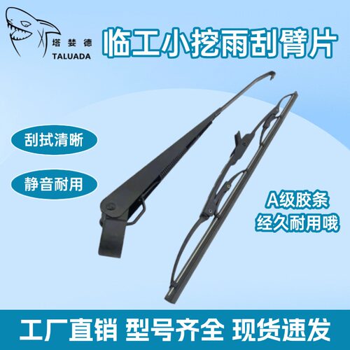 适用于 山东临工60 65 70 75 80 85 挖机雨刮臂片 雨刷器 雨刮片