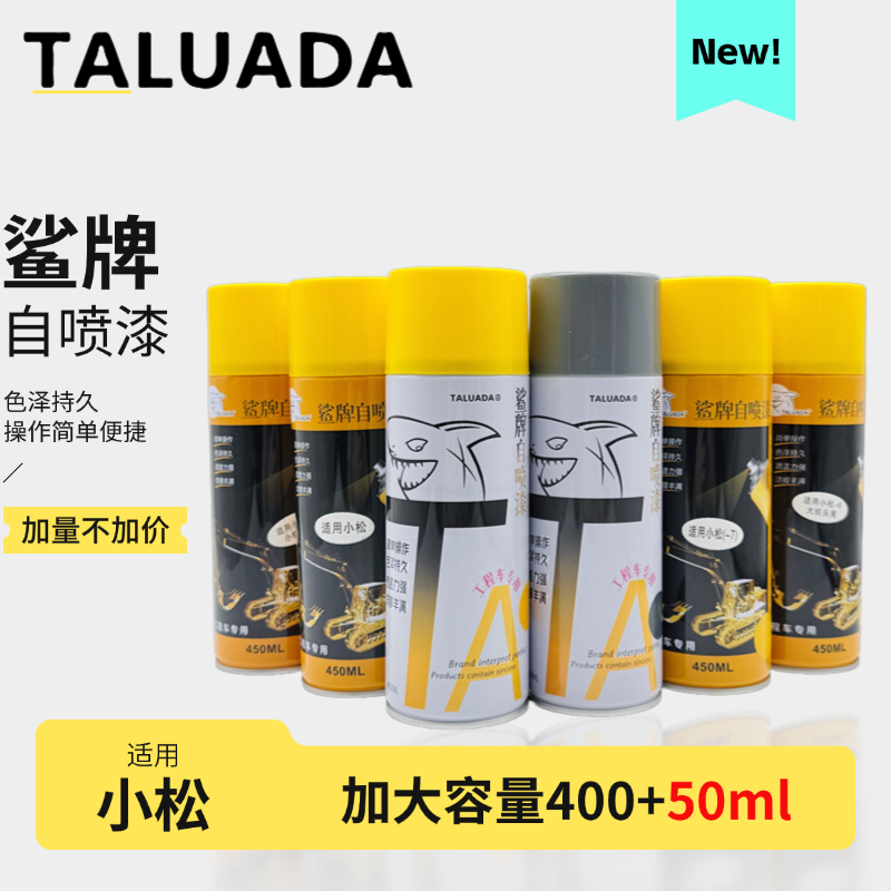 鲨牌自喷漆小松适用挖掘机PC200-7/-8-6大小机头钩机刮划痕手喷漆,汽车零部件/养护/美容/维保,汽车手喷漆/自喷漆,淘宝优惠券,粉丝福利购,淘宝优惠卷