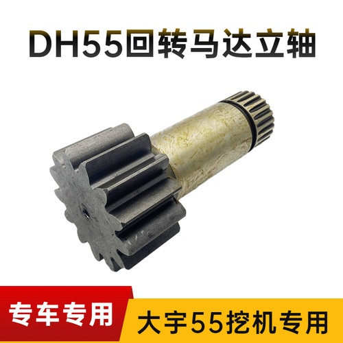 斗山大宇DH55挖掘机回转旋转立轴马达减速器转盘齿轮配件大全