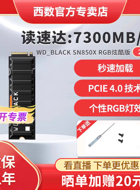 WDBLACK西部数据SN850X马甲RGB版2T固态硬盘PCIe4.0台式机PS5 SSD
