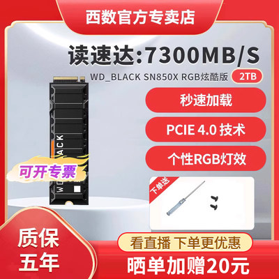 WD西部数据SN850X马甲版固态硬盘