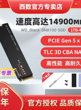 WD/西部数据SN8100 1t 2t 4T游戏固态硬盘pcie5.0台式机电脑m.2