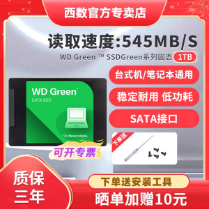 WD西部数据1T固态硬盘ssd sata3笔记本硬盘1tb台式电脑一体机硬盘
