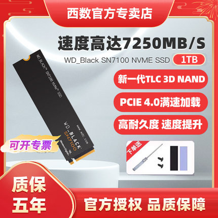 WDBLACK西部数据SN7100 1T固态硬盘SSD PCIe4.0笔记本台式电脑M2