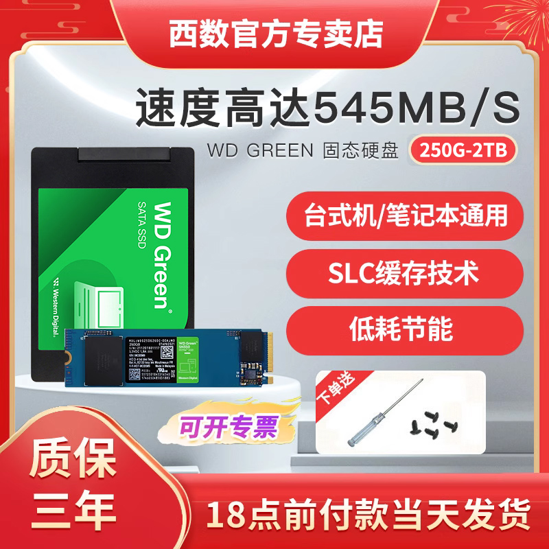 wd西数通用固态硬盘SATA接口