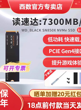 WDBLACK西部数据SN850X 1t/2t/4t/8t固态硬盘pcie4.0笔记本台式m2