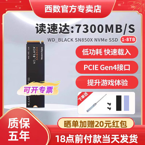 WD西数SN850X固态硬盘M.2