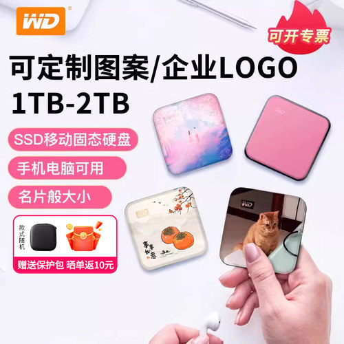 移动固态硬盘可定制图案/logo
