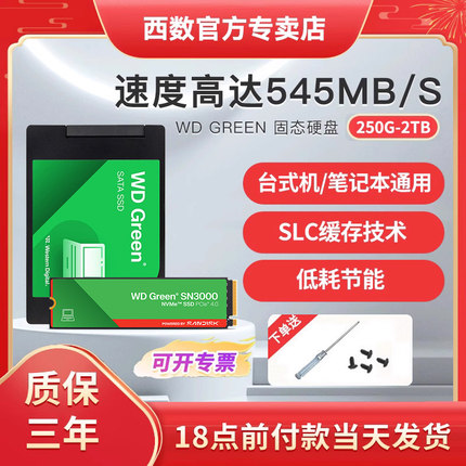WD西部数据闪迪SSD固态硬盘1T/250g/500g 笔记本硬盘台式电脑sata