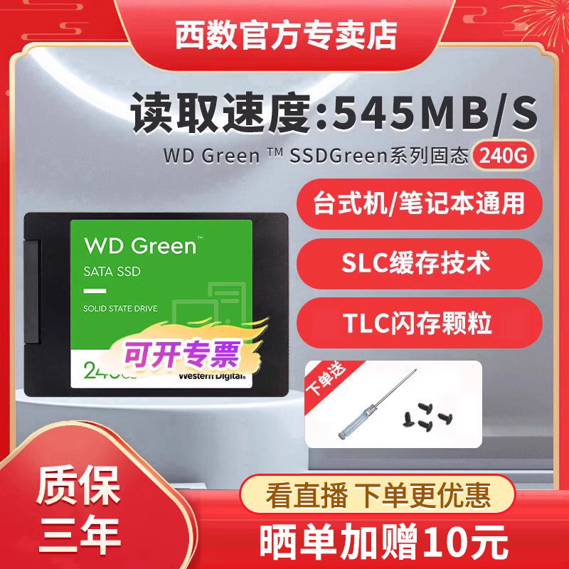 WD/西部数据 240G固态硬盘sata 2.5英寸笔记本ssd硬盘台式机电脑-封面