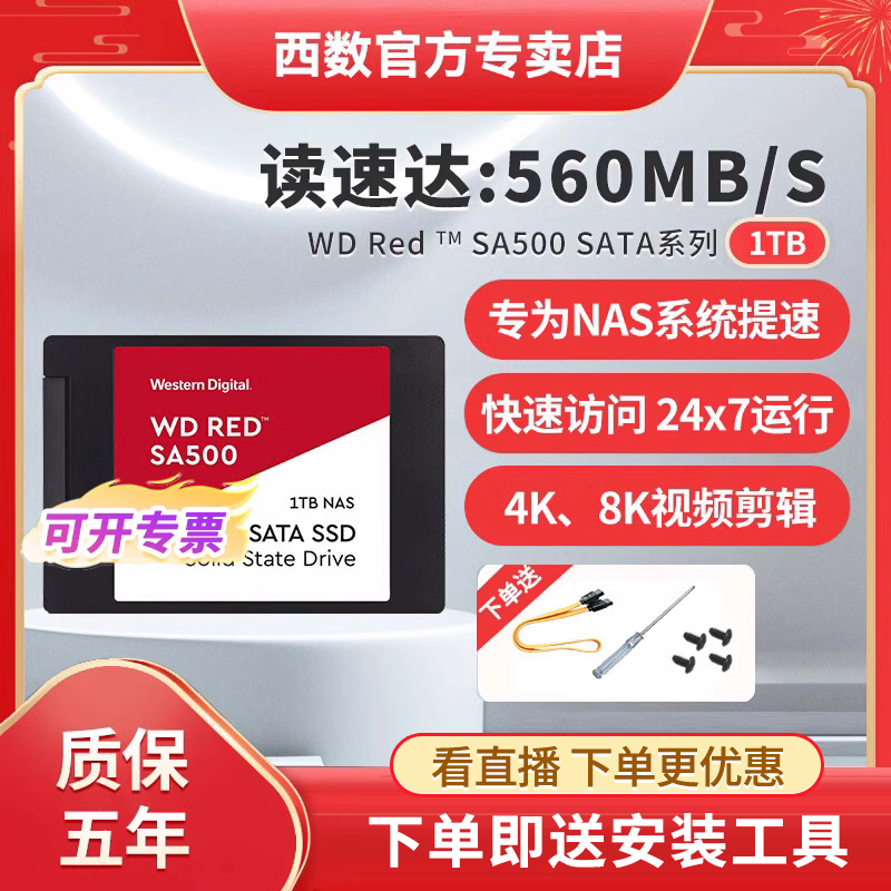 WD西部数据固态硬盘2.5英寸sata3