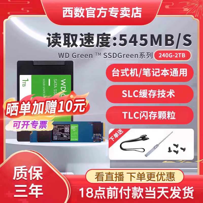 WD西部数据SSD固态硬盘1T/240g/480g 笔记本硬盘台式电脑sata/m.2