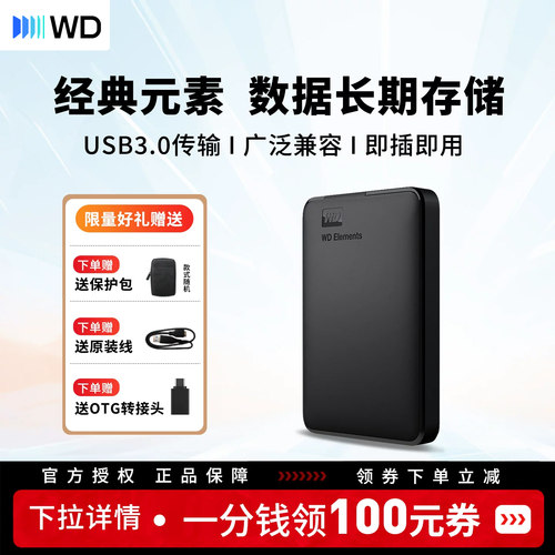 wd西数移动硬盘2t正品