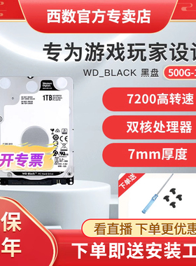 WD西部数据机械硬盘500G/1T笔记本电脑游戏黑盘2.5英寸SATA7200转