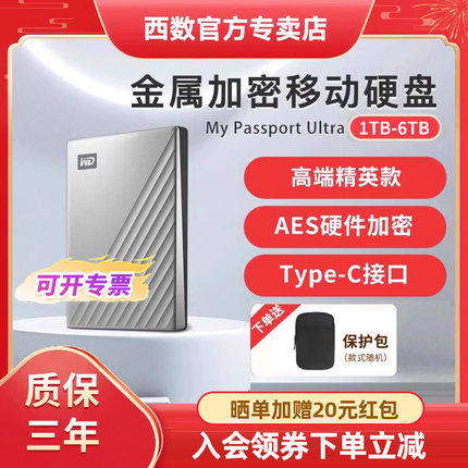 WD西部数据移动硬盘1T/2T/4T My Passport Ultra加密高速兼容mac