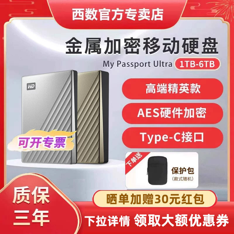 WD西数移动硬盘金属板1-6T可选图片