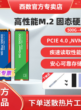 WD西部数据SN5100/SN3000固态硬盘500G 1T 2T笔记本ssd台式电脑M2