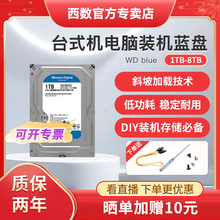 WD西部数据4t机械硬盘8t硬盘6t西数2tb 1tb 1t台式机电脑蓝盘SATA