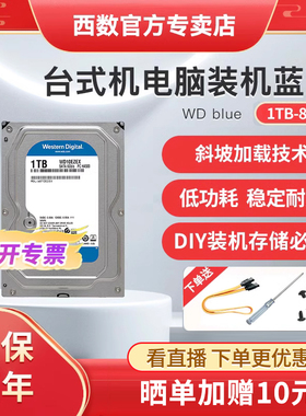 WD西部数据4t机械硬盘8t硬盘6t西数2tb 1tb 1t台式机电脑蓝盘SATA