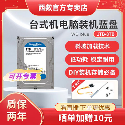 WD西部数据4t机械硬盘8t硬盘6t西数2tb 1tb 1t台式机电脑蓝盘SATA