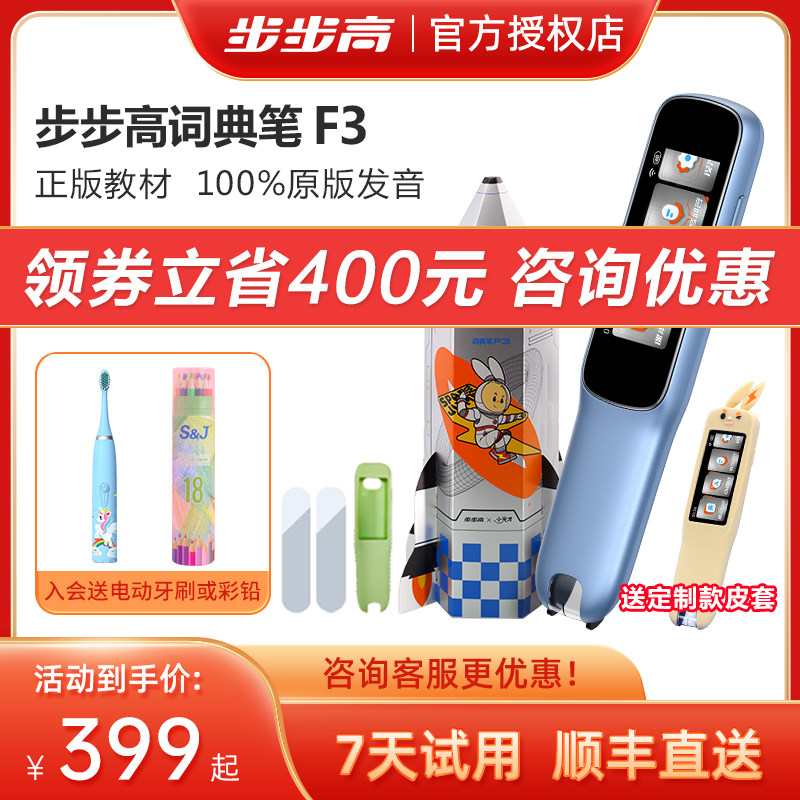 【官方专卖】步步高点读笔词典笔F3翻译笔英语中小学生大学扫读英语学习神器多功能人教版