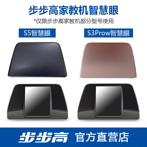 品质智慧眼家教机步步高原装正品
