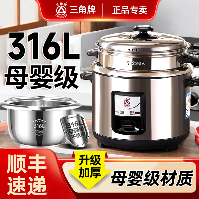 三角牌316不锈钢家用老式电饭煲