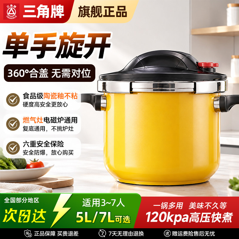 三角牌陶瓷釉轻巧开合高压锅
