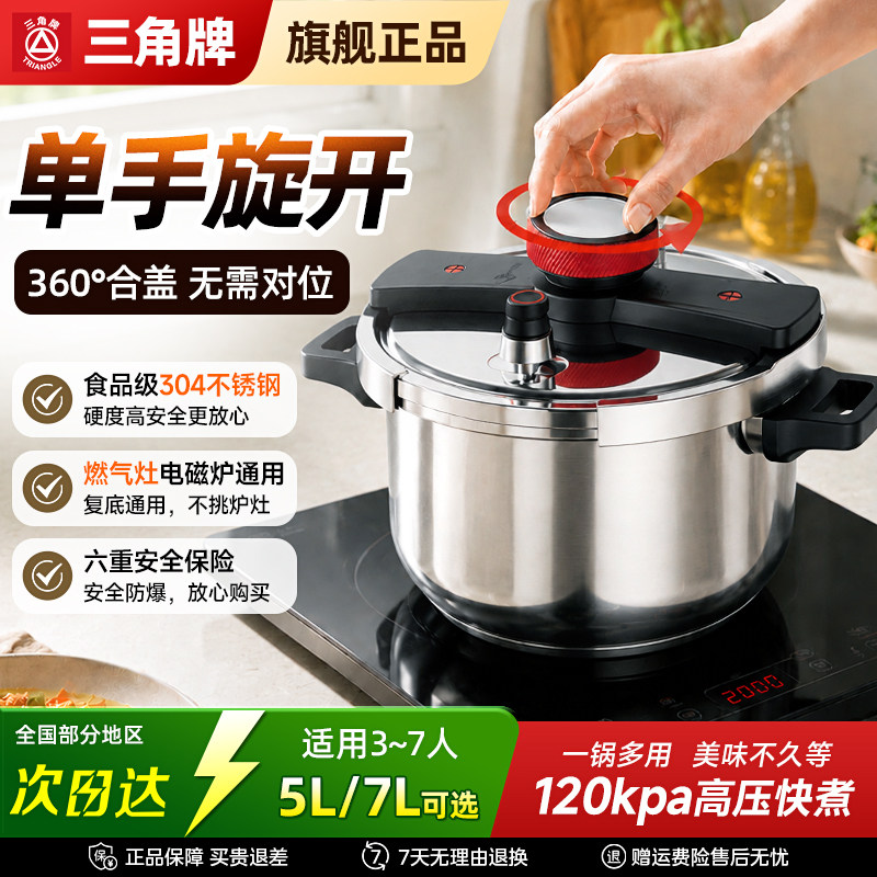 三角牌304不锈钢防爆高压锅图片