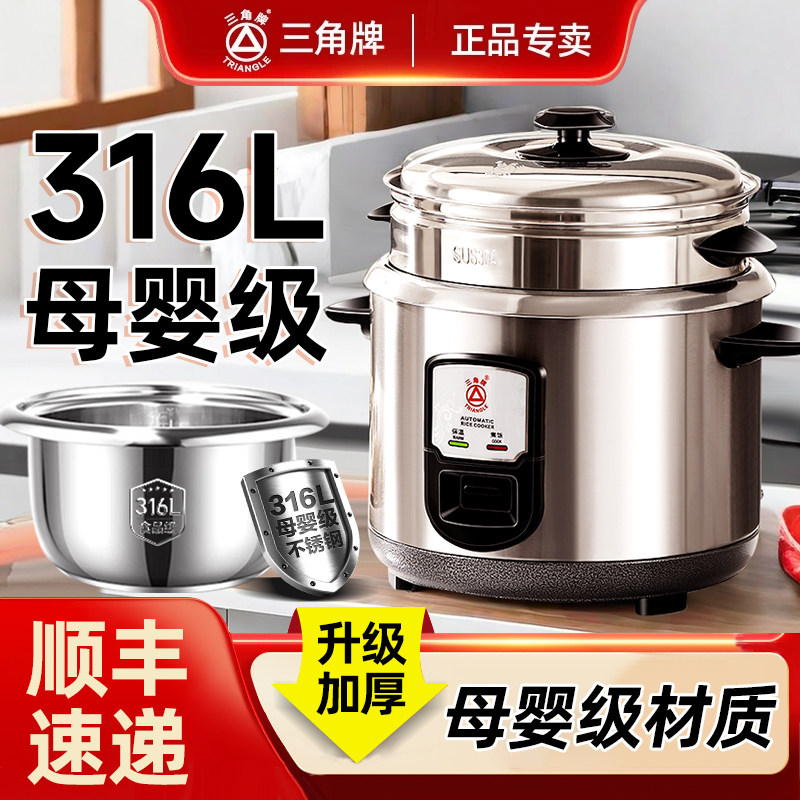 三角牌316母婴级不锈钢电饭锅5-6升无涂层老式电饭煲家用官方正品
