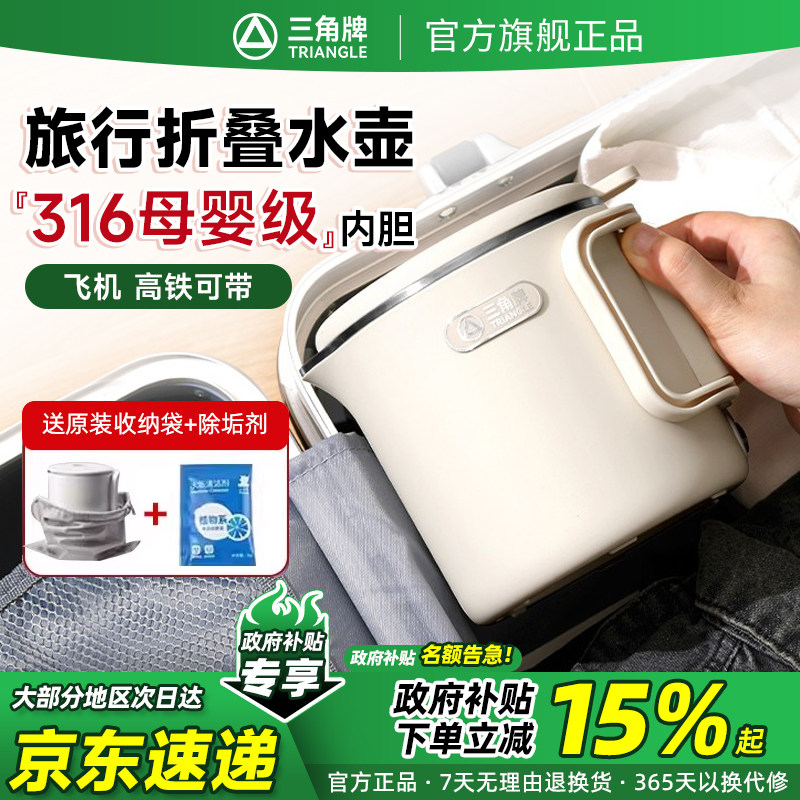 三角牌折叠电热水壶旅行可携式迷你小型家用保温2024新款电热烧水