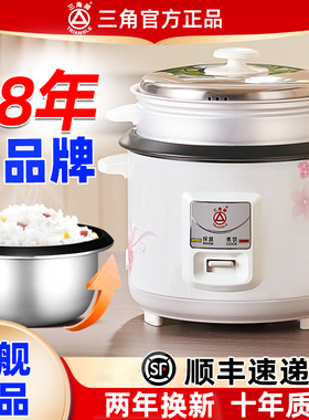 三角牌电饭锅家用正品老式小型多功能4-5人2-3-6升煮饭微压电饭煲