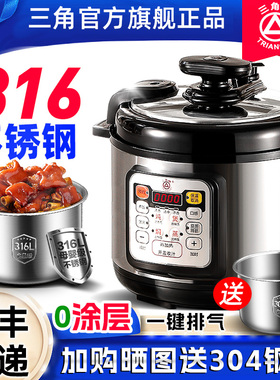 三角牌电压力锅316不锈钢1-2-3-4人5-6L小型全自动电饭煲高压家用